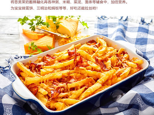 奶酪棒详情页