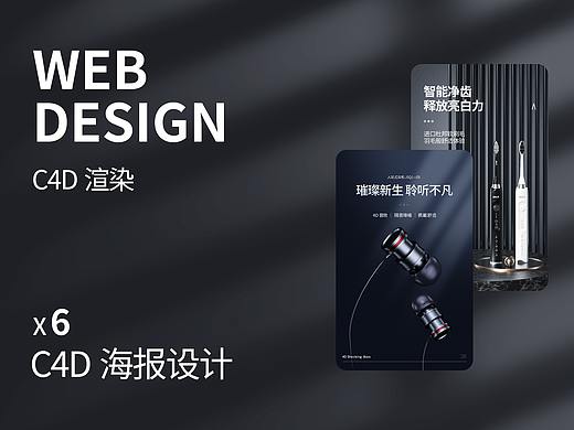 C4D海报（个人主页-ZNTgwOTI1OTY=） - 海报 - 站酷设计师Sir唐原创素材 - 站酷ZCOOL