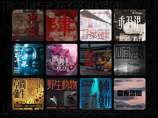 ≮杂乱无章≯—字 体 小 集 2.0
