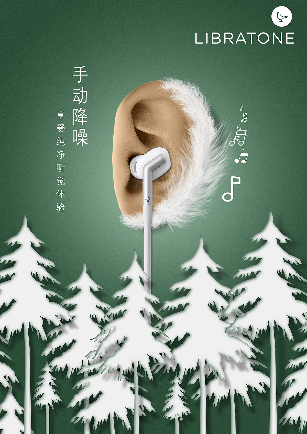 小鸟音响耳机手动降噪 享受纯洁听觉体验|平面|海报|青岗_原创作品