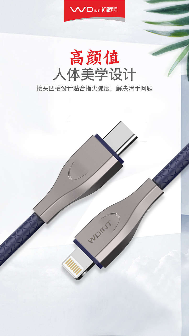 WD-PD数据线宣传图设计