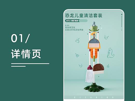 兒童清潔工具套裝（個人主頁-ZNDcxNDA0NDg=） - 電商 - 站酷設計師左小輪原創(chuàng)素材 - 站酷ZCOOL