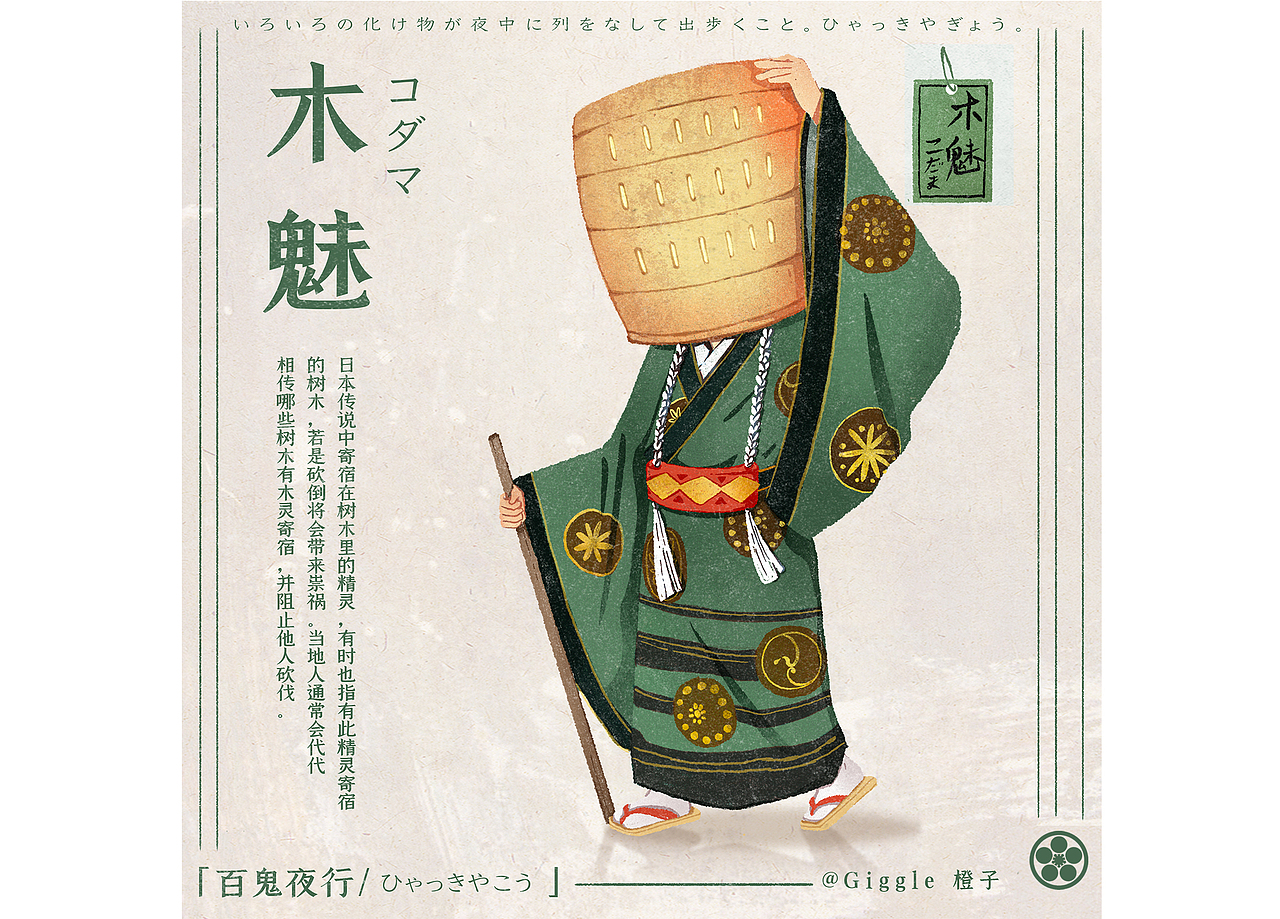 「よう怪」百鬼夜行/上篇 阴 ☾（图ZMjI4MzAxNzA4） - 创作习作 - 站酷设计师Giggle橙子原创素材 - 站酷ZCOOL