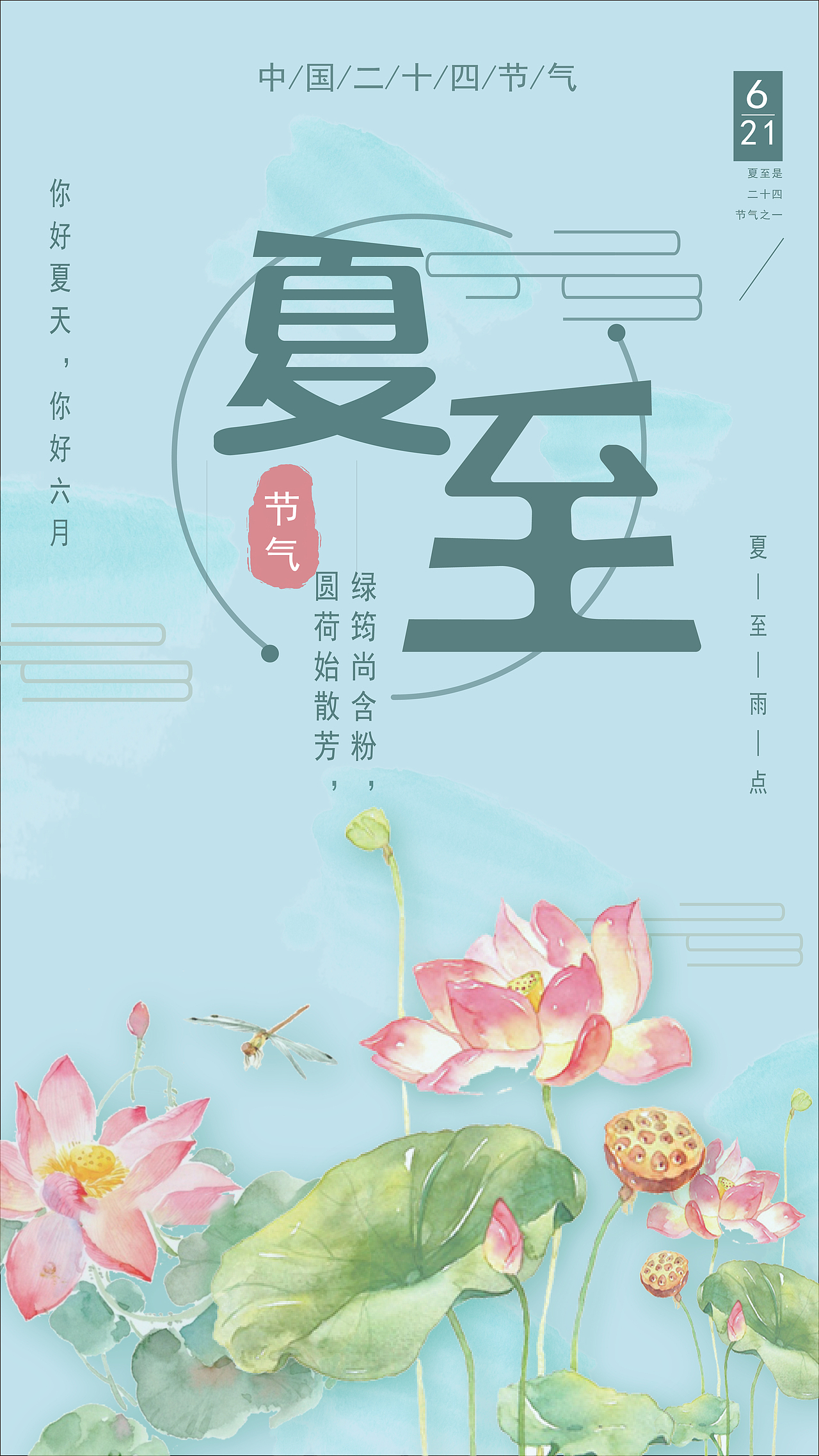 夏至（图ZMjUwMzYwMDUy） - 海报 - 站酷设计师RiceX_原创素材 - 站酷ZCOOL