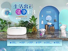 toto 生活出彩 洁净不凡