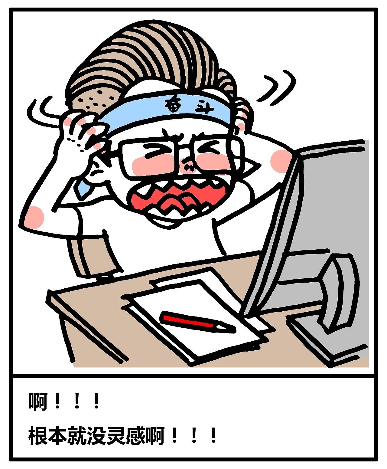 拖...延...症...末...期...（图ZMzQ0NjgxODg=） - 像素画 - 站酷设计师金刚大雄原创素材 - 站酷ZCOOL