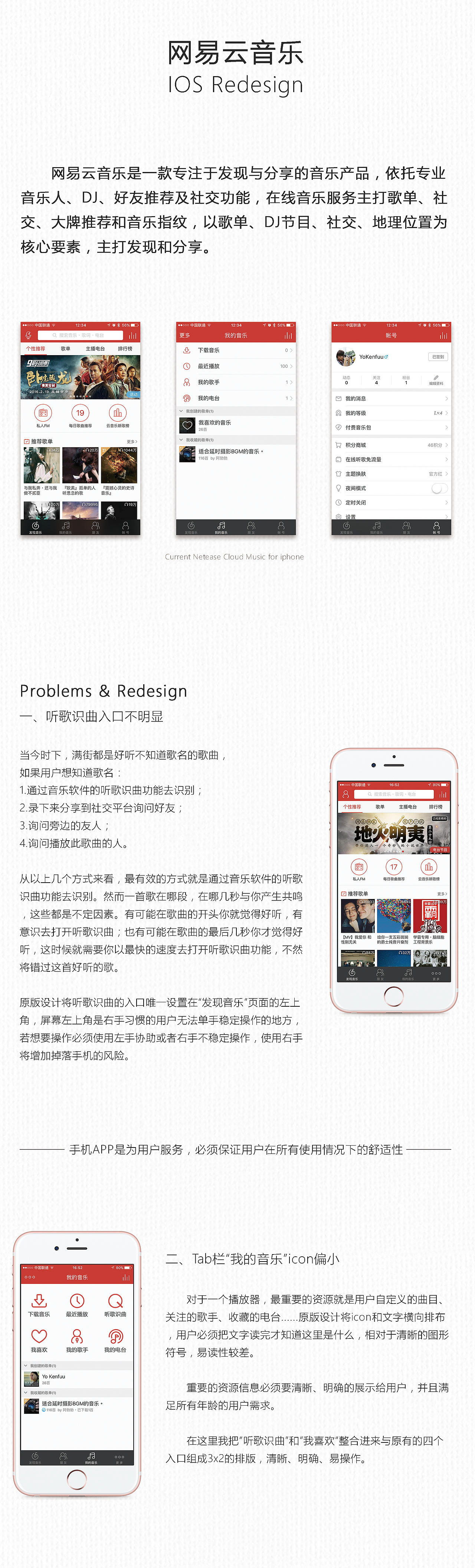 网易云音乐IOS Redesign（图ZNDIxMTY0NzY=） - 交互/UE - 站酷设计师Yokenfuu原创素材 - 站酷ZCOOL