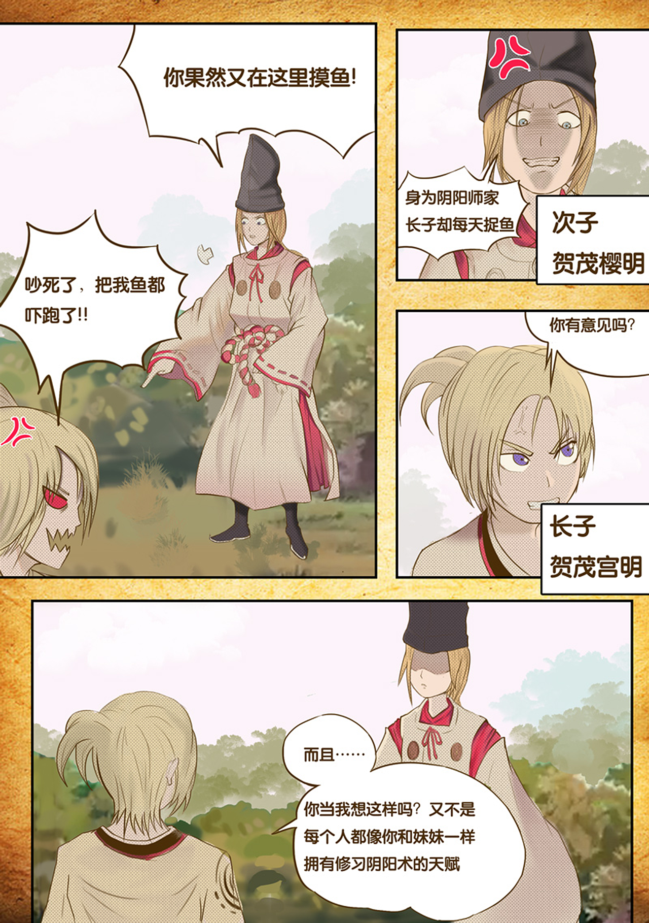 阴阳师之还魂记