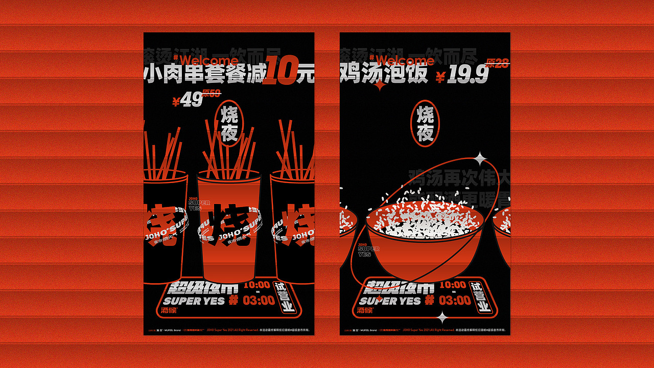 酒候#超级夜市 SUPER YES 酒吧品牌设计案例复盘(图ZMjYxOTcwNjI4) - 品牌 - 站酷设计师無非Brand原创素材 - 站酷ZCOOL