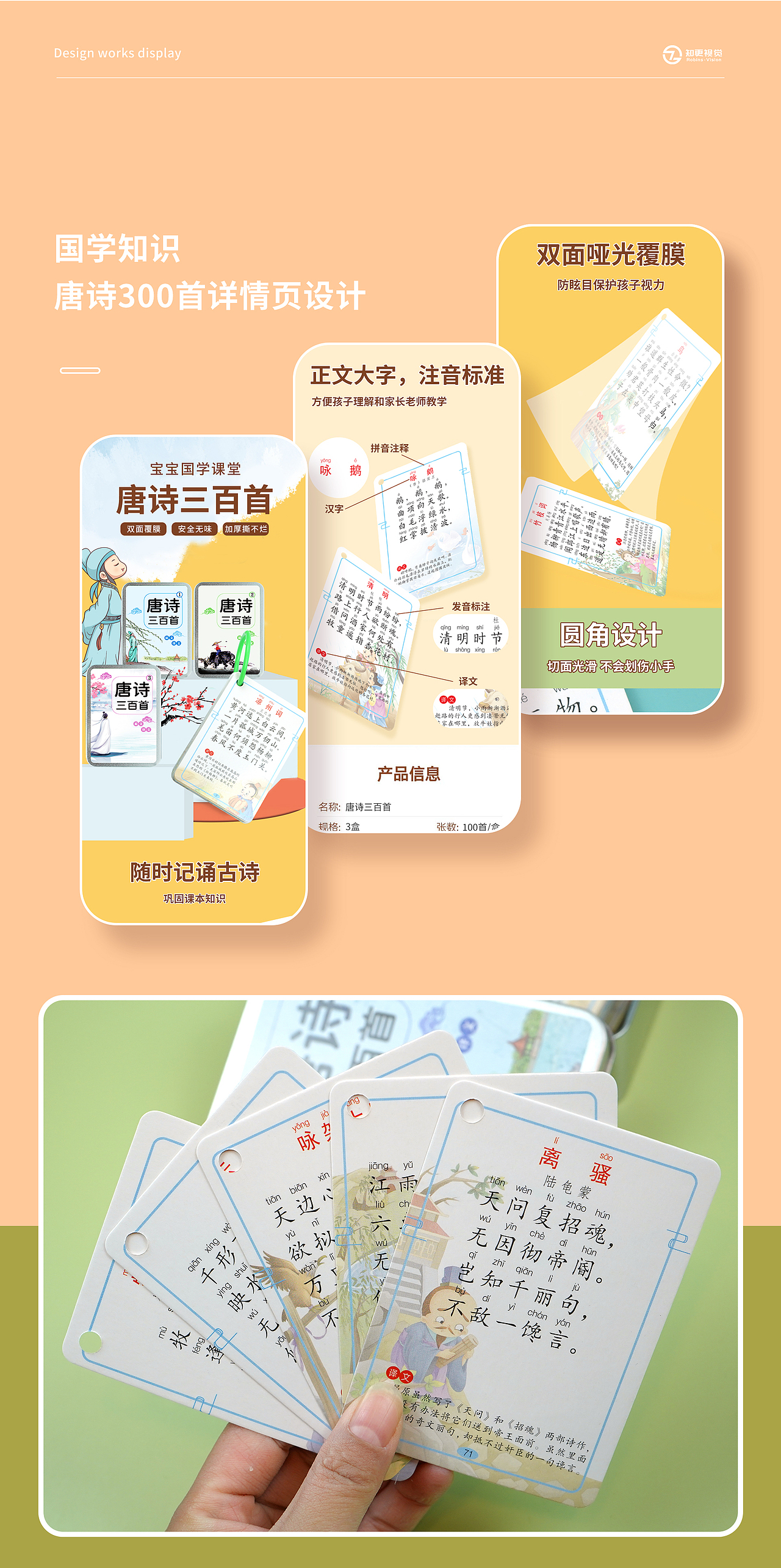 学习卡片唐诗300首学习卡详情页