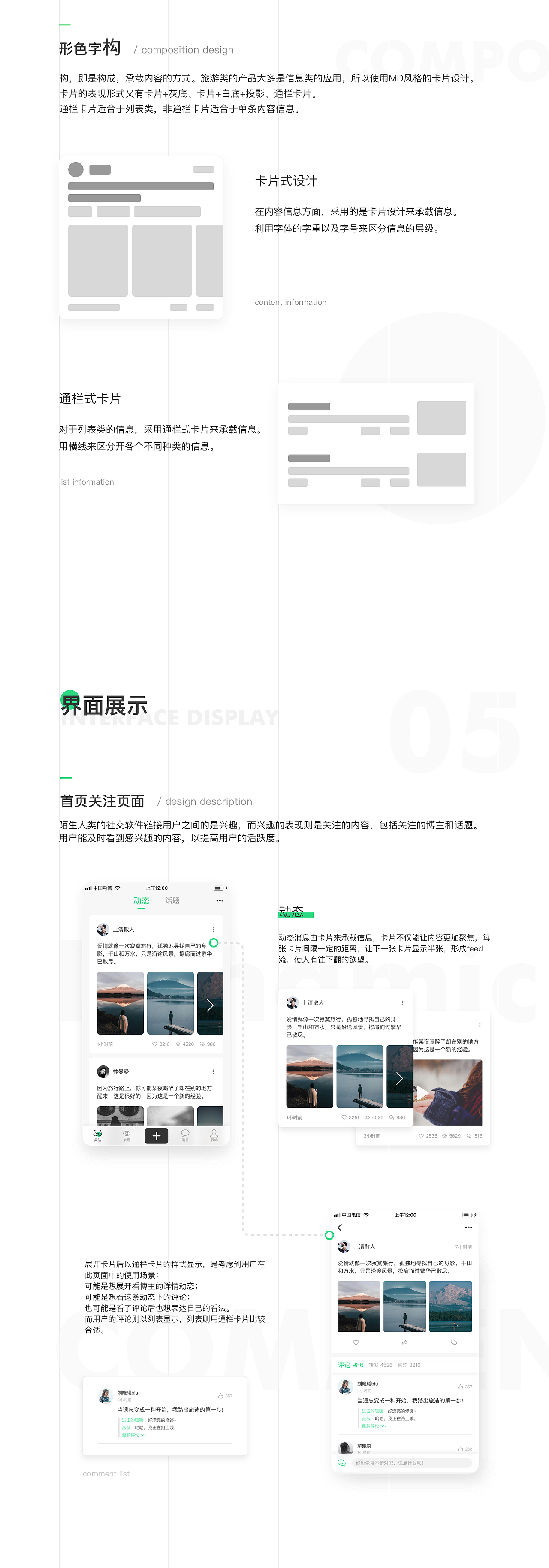 社交类旅游APP概念设计-旅记（图ZMTU4MTc1MDM2） - APP界面 - 站酷设计师小伙子QAQ原创素材 - 站酷ZCOOL