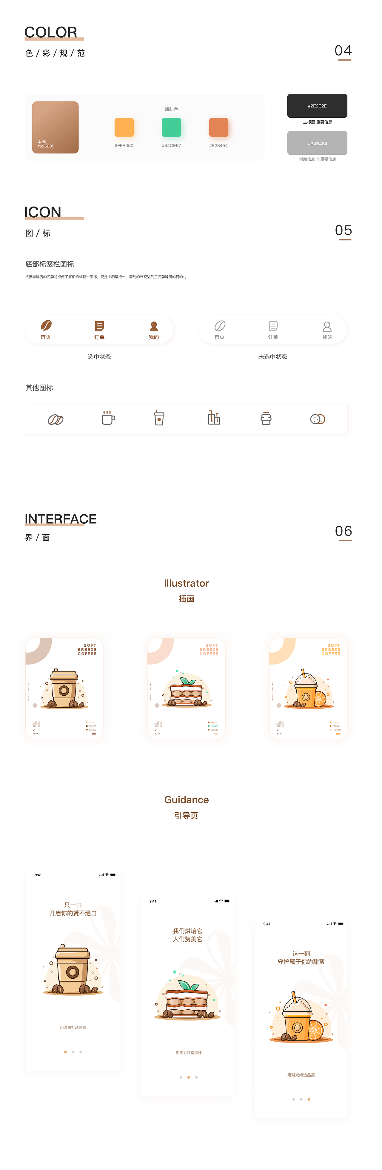 SOFT BREEZE COFFEE APP（图ZMTkzNjE2NDI0） - 软件界面 - 站酷设计师李瑞昊原创素材 - 站酷ZCOOL