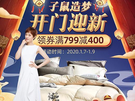 电商 网页 家纺 新年（个人主页-ZNDQyODUzMDA=） - 电商 - 站酷设计师Beal爱设计原创素材 - 站酷ZCOOL