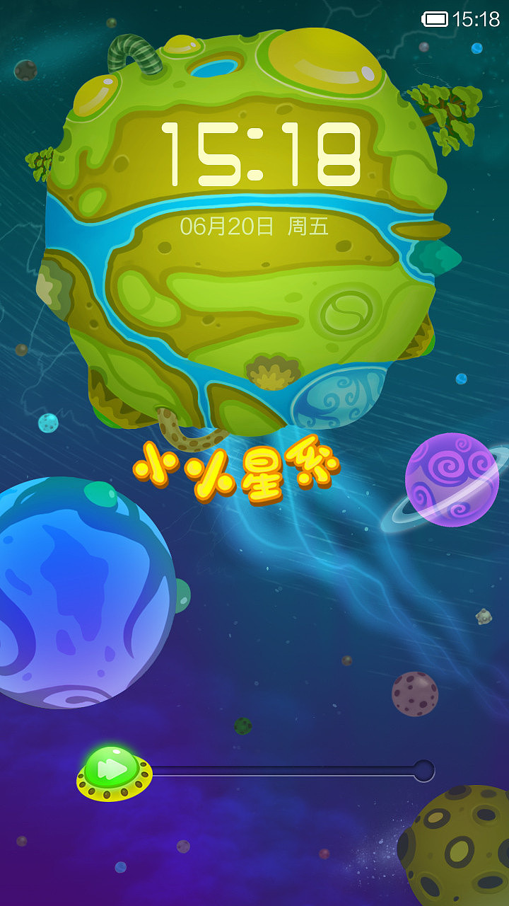 小小星系（图ZMTcyODQ0OTY=） - APP界面 - 站酷设计师百里云天原创素材 - 站酷ZCOOL