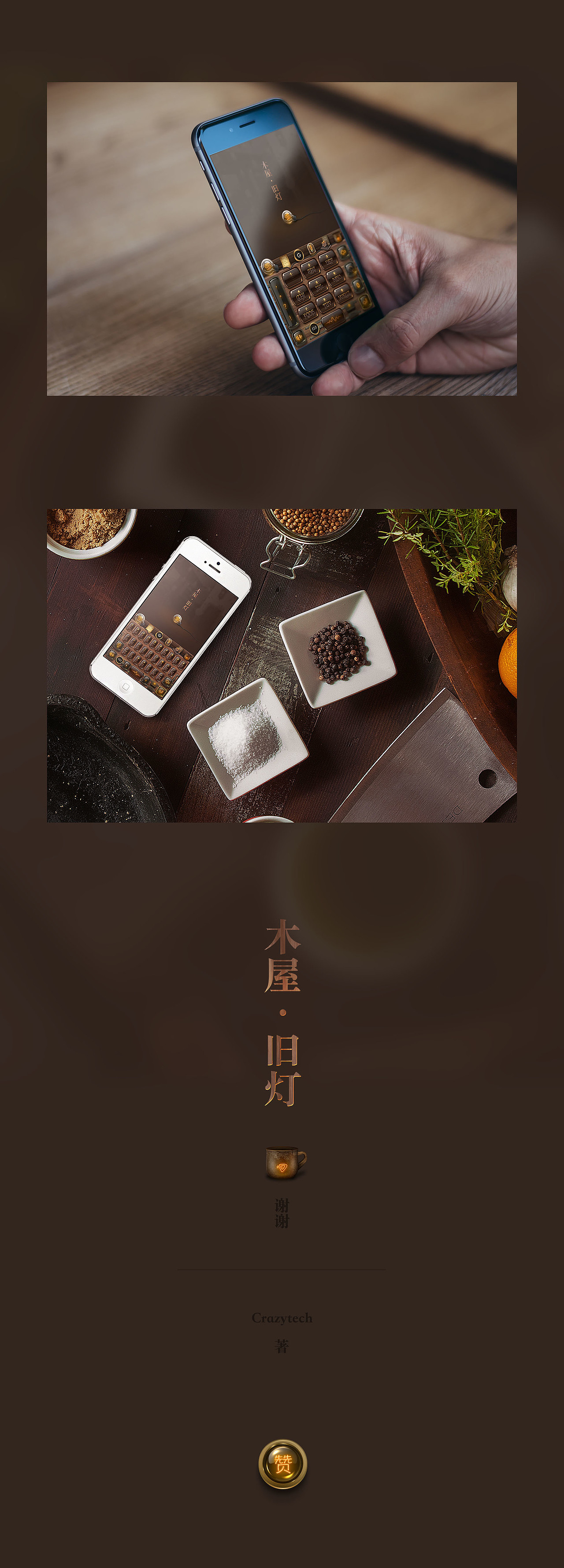 搜狗输入法皮肤-木屋旧灯（图ZNjM2NTM5MTY=） - APP界面 - 站酷设计师Crazytech原创素材 - 站酷ZCOOL