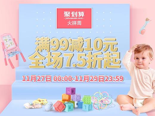 【貝恩施】聚劃算火拼周（個人主頁-ZMjQ5NTkyNzI=） - 電商 - 站酷設計師一枚設計原創(chuàng)素材 - 站酷ZCOOL