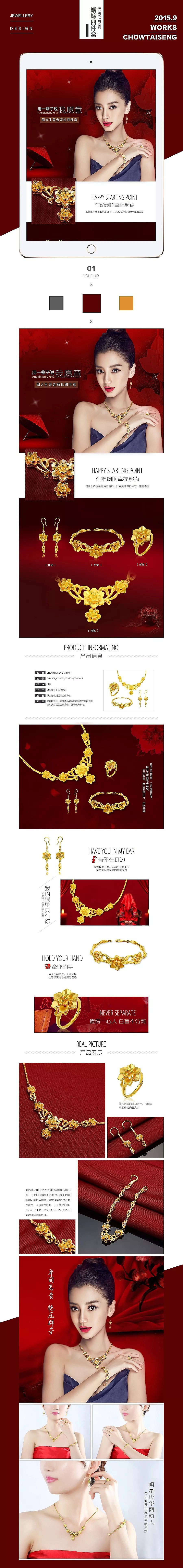 首饰珠宝详情页