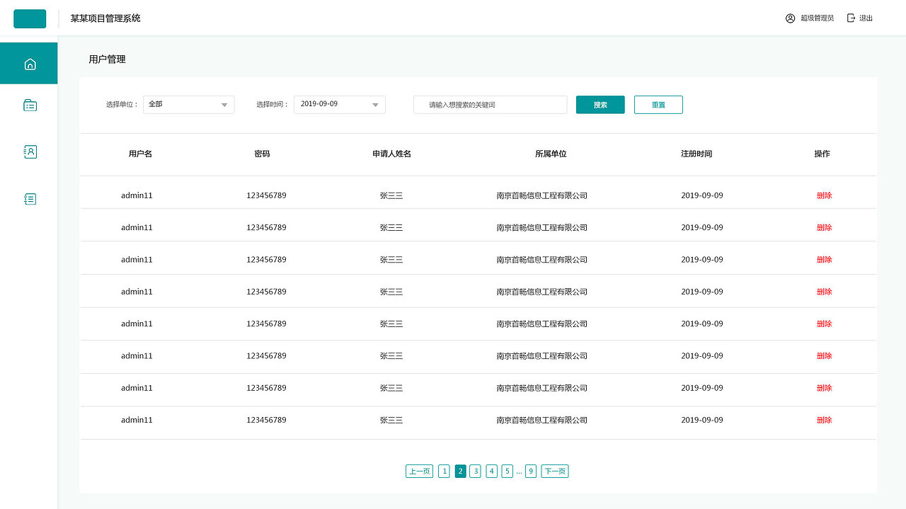 某某项目管理界面