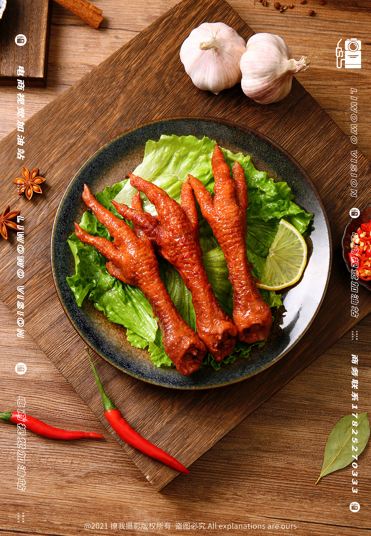 食品拍摄 | 虎皮凤爪 x 醋泡鸭爪 x liaowo vision