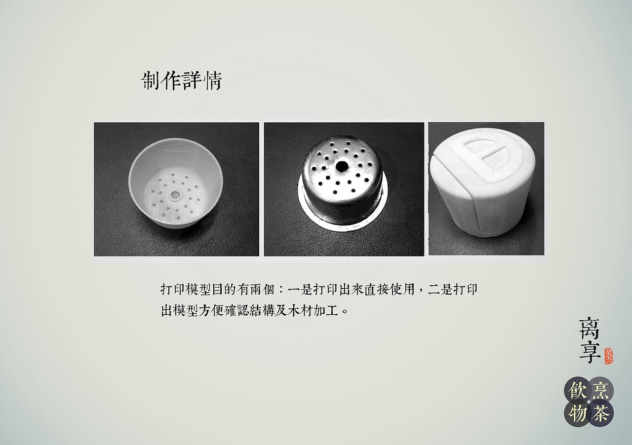 毕业设计 3D打印产品 烹茶饮物 离享 江汉大学 吴杰 #青春答卷2014#