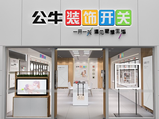 公牛集团公牛装饰开关终端形象店设计