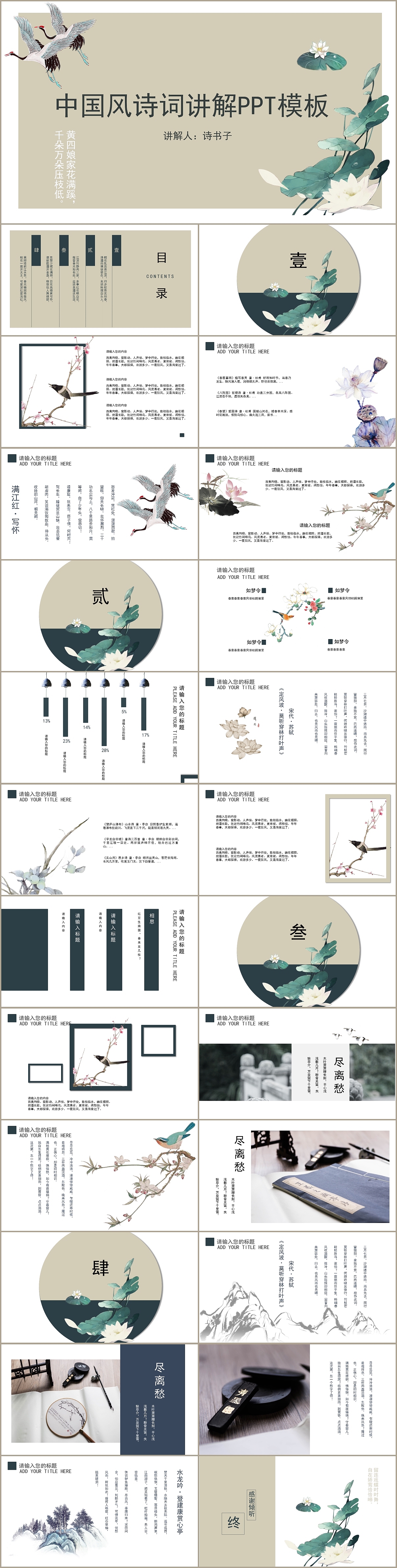 经典优雅中国风古诗词讲解教育教学培训课件PPT模板