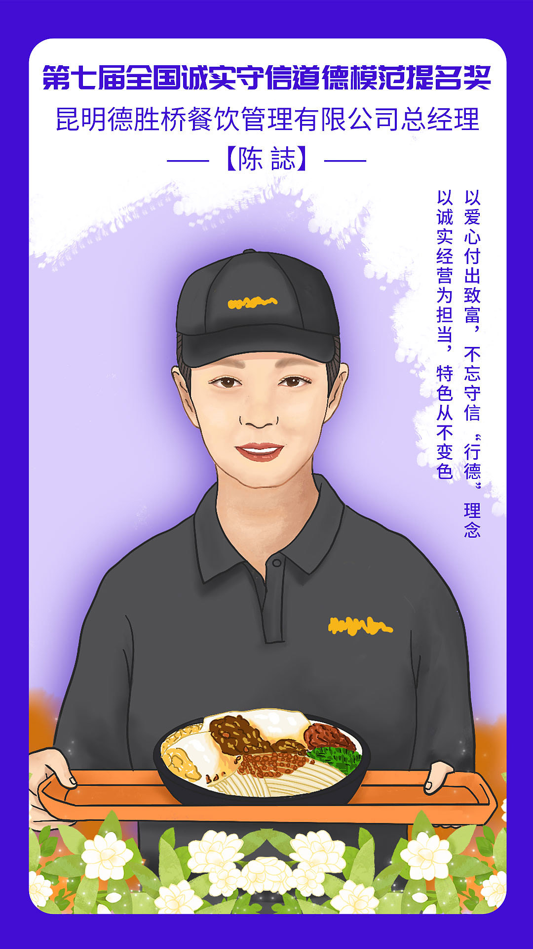 道德模范公益海报