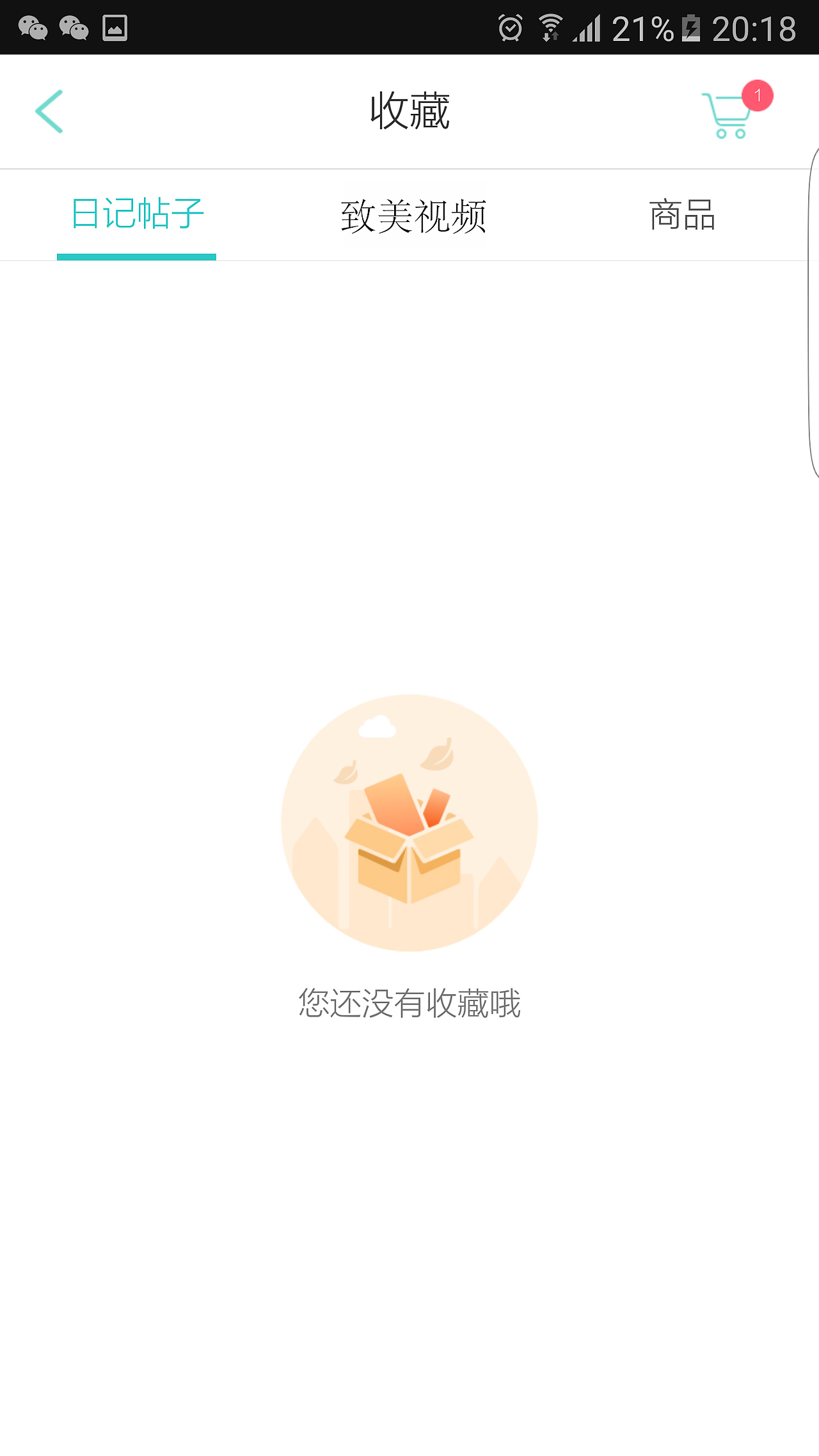 个人收藏