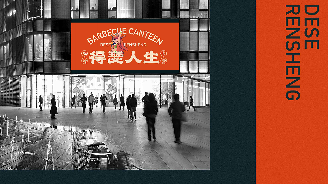 得瑟人生-新派烧烤店-LOGO\IP设计（图ZMjQzODM4NjMy） - Logo - 站酷设计师8H创意小组原创素材 - 站酷ZCOOL