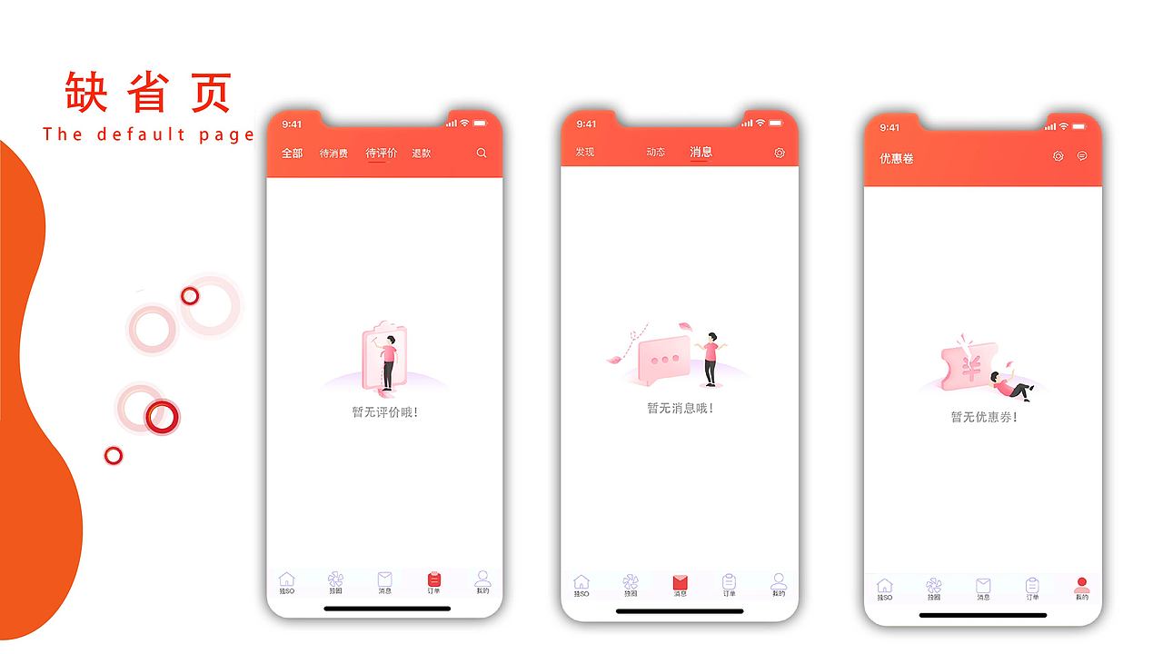 独so外卖美食交友类app设计