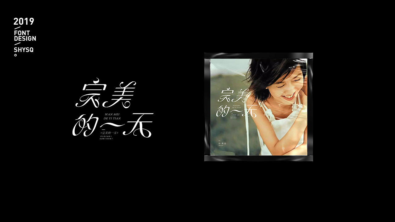 2019字选（图ZMTkxODE1OTQw） - 字体/字形 - 站酷设计师三横一竖青原创素材 - 站酷ZCOOL