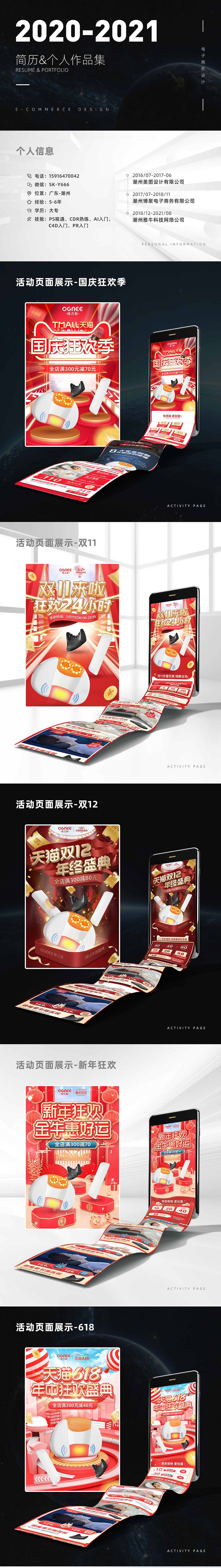 2020-2021年简历x个人作品集（图ZMjY0NTMzNDk2） - 电商 - 站酷设计师懵懂滴小朋友原创素材 - 站酷ZCOOL