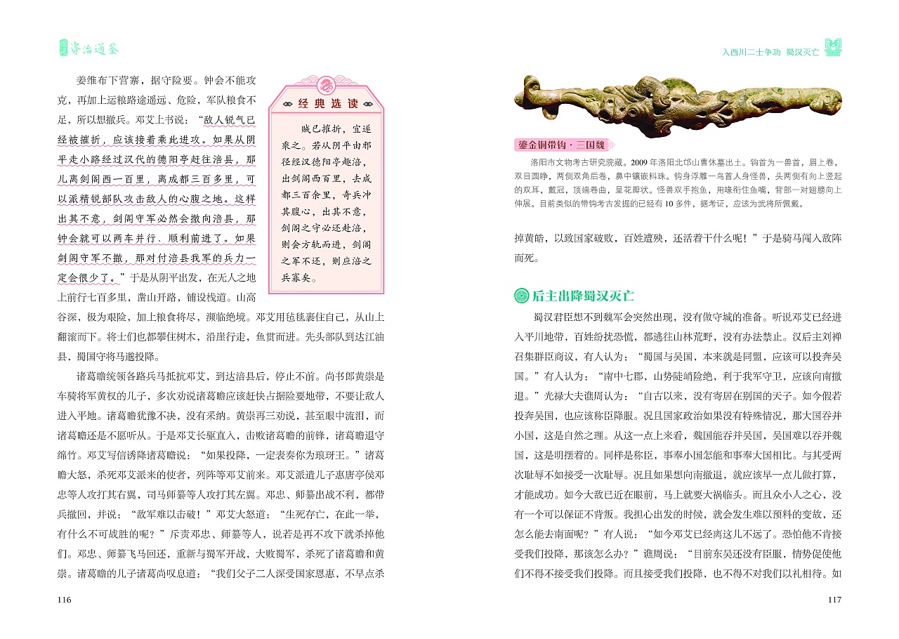 图说资治通鉴4-内页