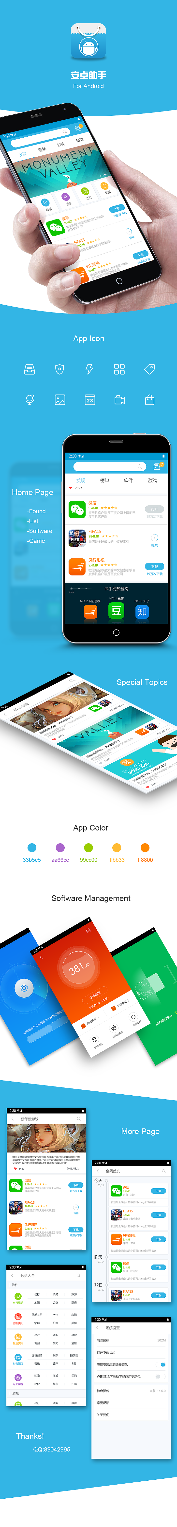 安卓助手-设计稿