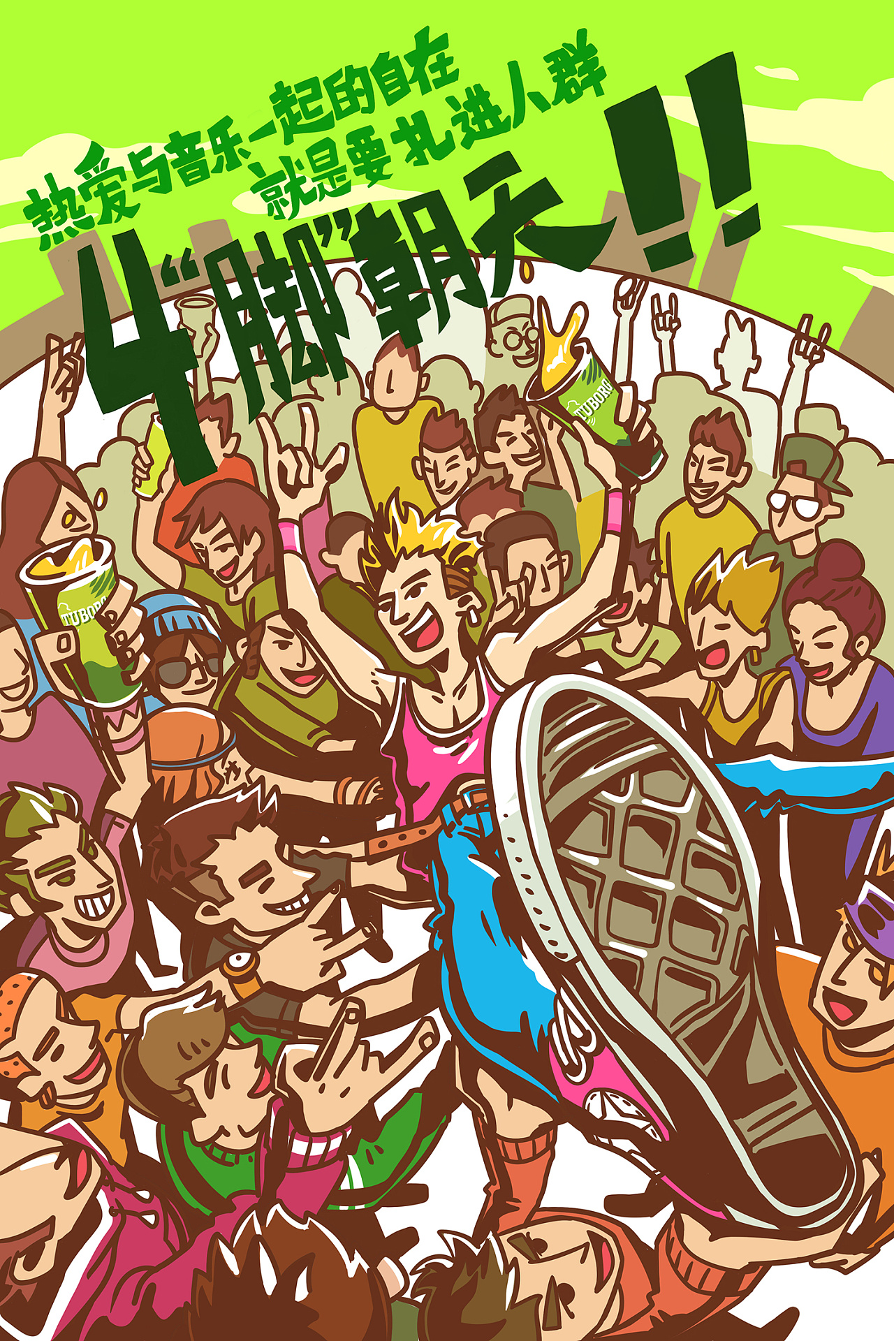动态插画4无忌惮音乐节狂欢派对