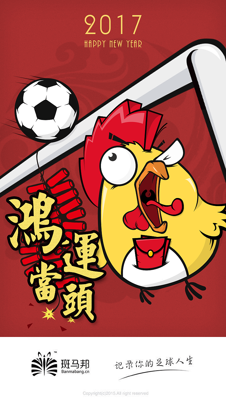 2017鸡年splash_鸿运当头