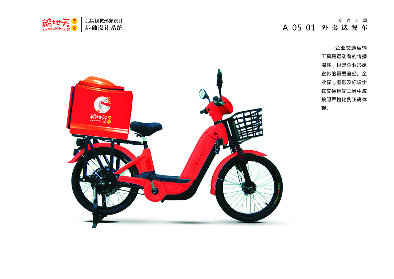 北京鹅地天VI设计（图ZMjA5Njc1MTc2） - 品牌 - 站酷设计师MangoZarek原创素材 - 站酷ZCOOL