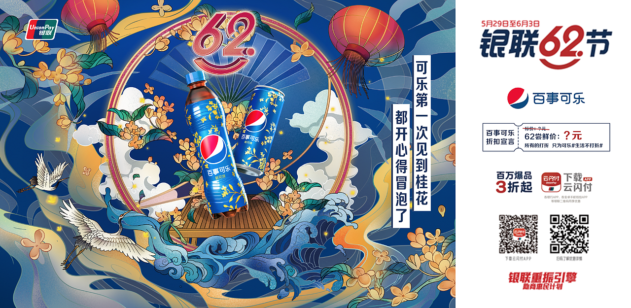 百事可乐主视觉 新国风插画海报（图ZMjQ0MTI2NTY4） - 商业插画 - 站酷设计师萌萌大清清原创素材 - 站酷ZCOOL