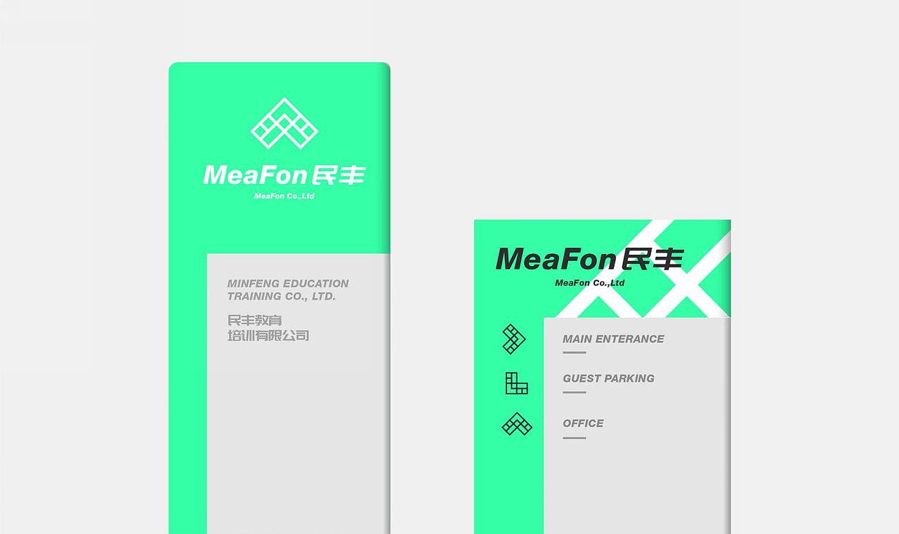 【醒狮】- MEAFON民丰财富控股集团品牌全案（图ZMTIxOTY4NjIw） - 品牌 - 站酷设计师醒狮品牌文化传播原创素材 - 站酷ZCOOL