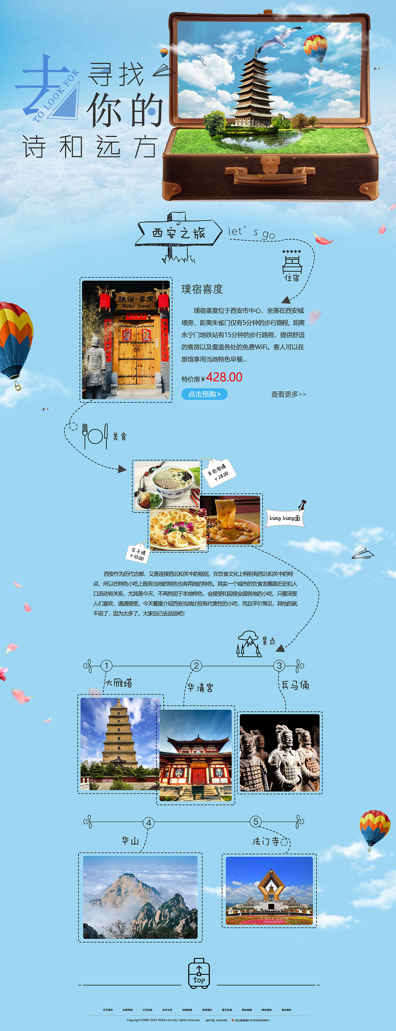西安旅游专题（图ZMTE4ODU2NTc2） - 运营设计 - 站酷设计师武晓颖原创素材 - 站酷ZCOOL