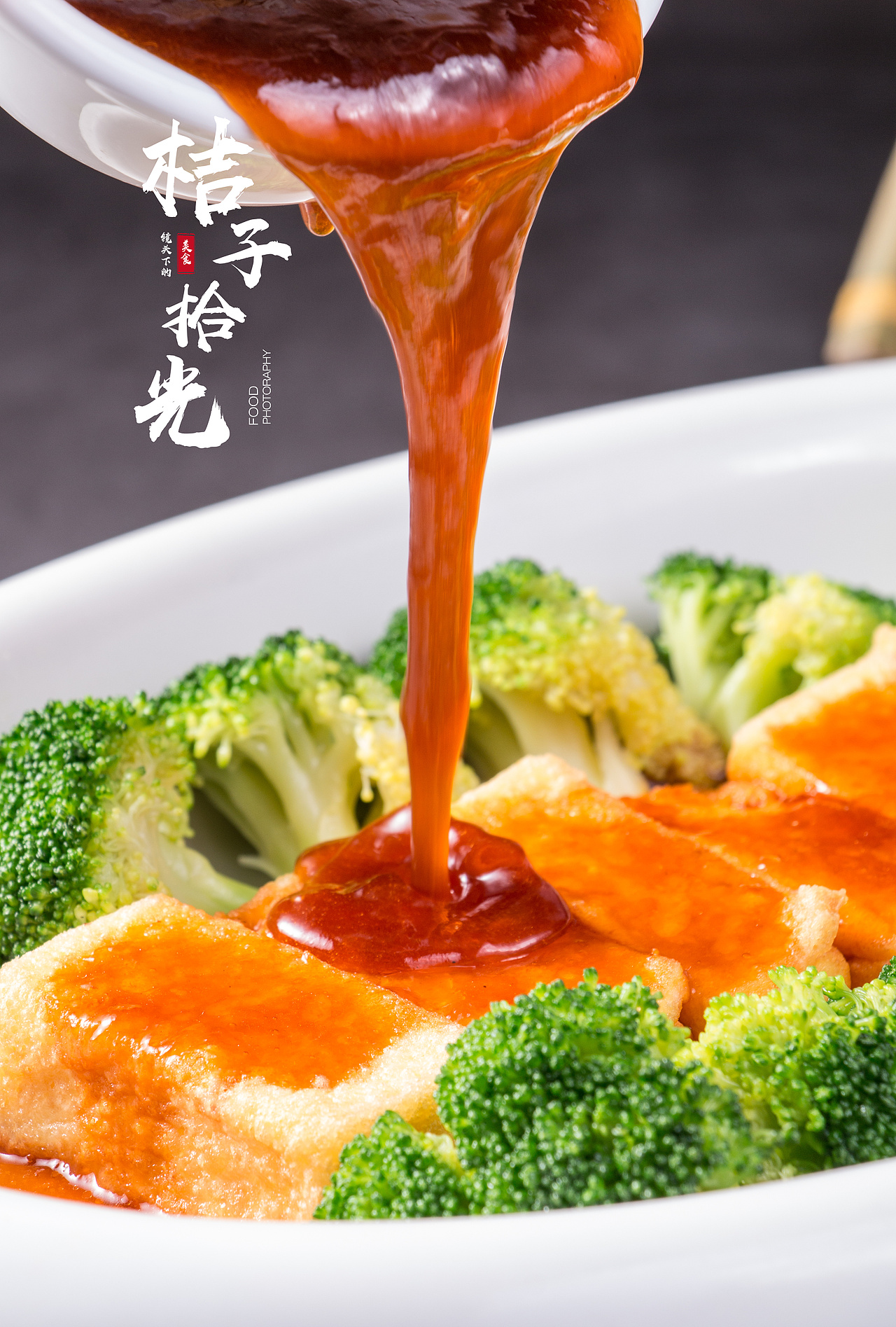 田鸡世家|厦门泉州漳州桔子拾光美食摄影