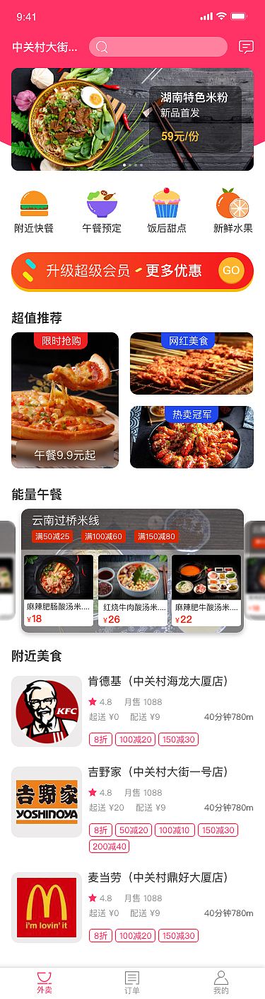 订餐APP（图ZMjE5Nzc4NDY0） - APP界面 - 站酷设计师ZB0Y原创素材 - 站酷ZCOOL