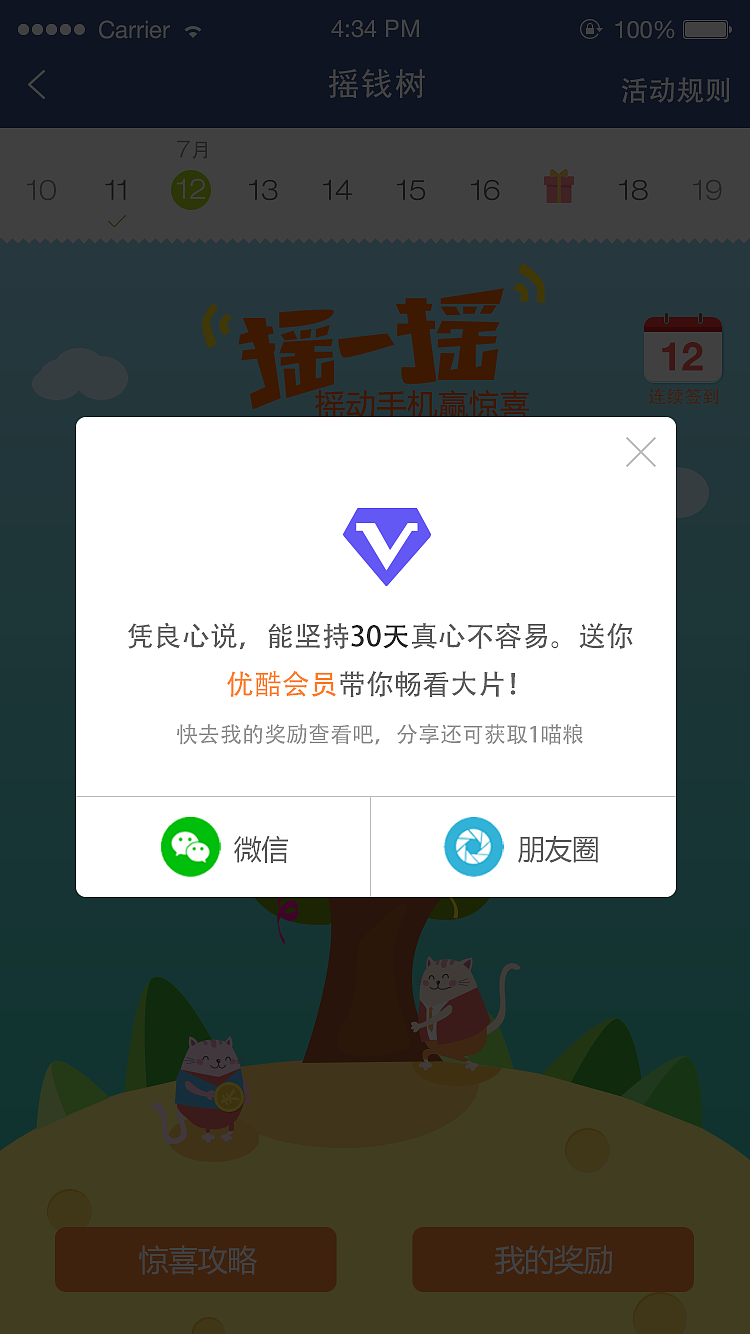 摇钱树-签到（图ZNTU3MTc2MzI=） - APP界面 - 站酷设计师八点半星光原创素材 - 站酷ZCOOL
