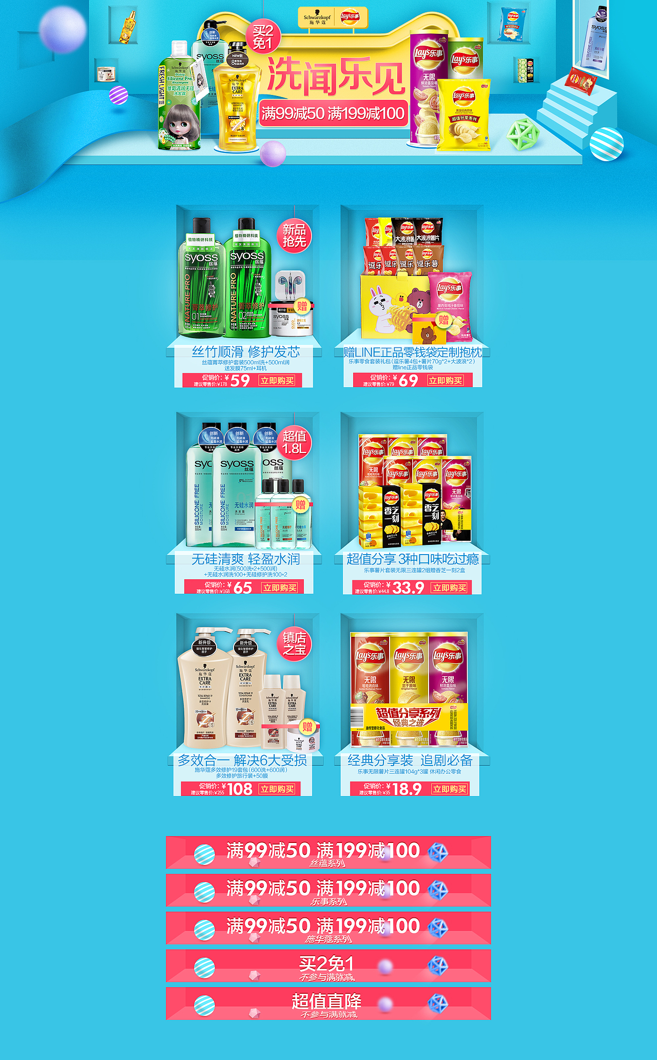 丝蕴施华蔻-天猫超市-乐事联合活动页面设计（图ZNzcxNzM5MzI=） - 电商 - 站酷设计师葵小花花原创素材 - 站酷ZCOOL