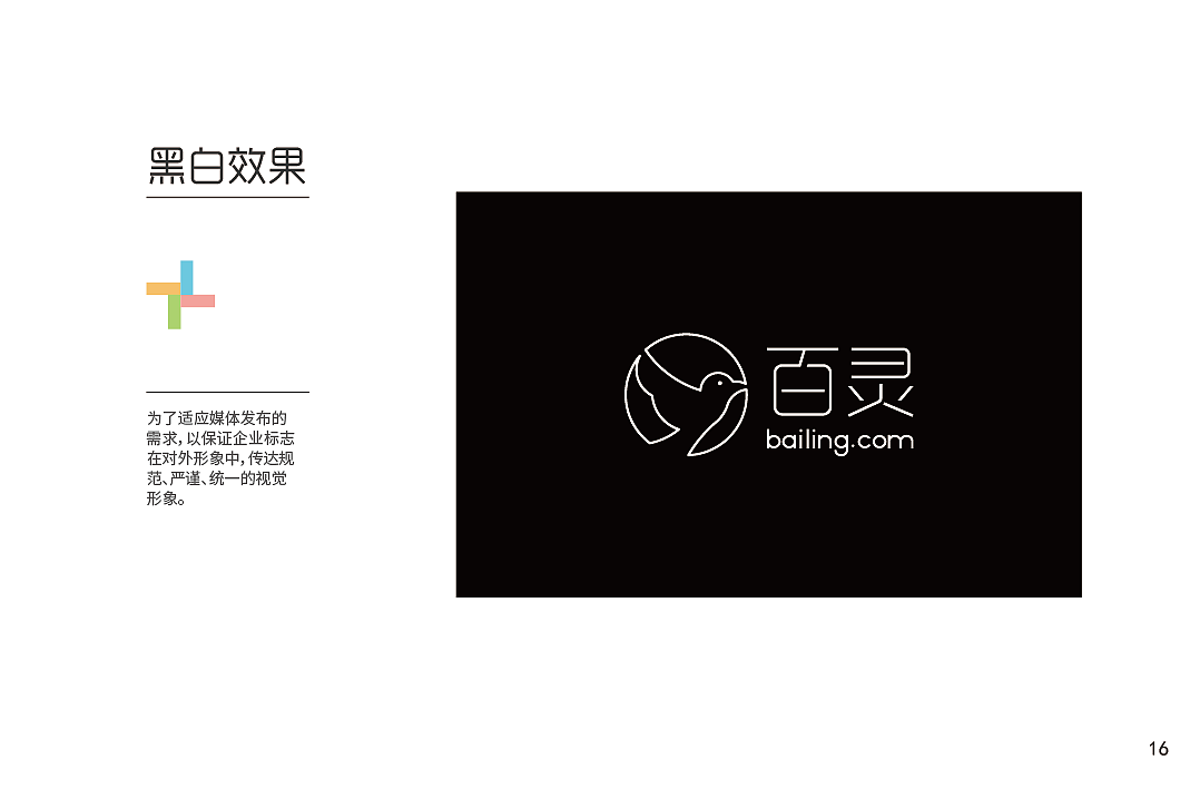 百灵 LOGO 视觉识别系统设计