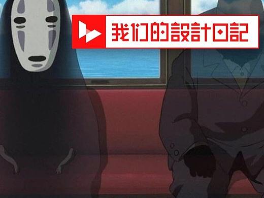 从什么时候开始，你觉得自己设计没进步了？