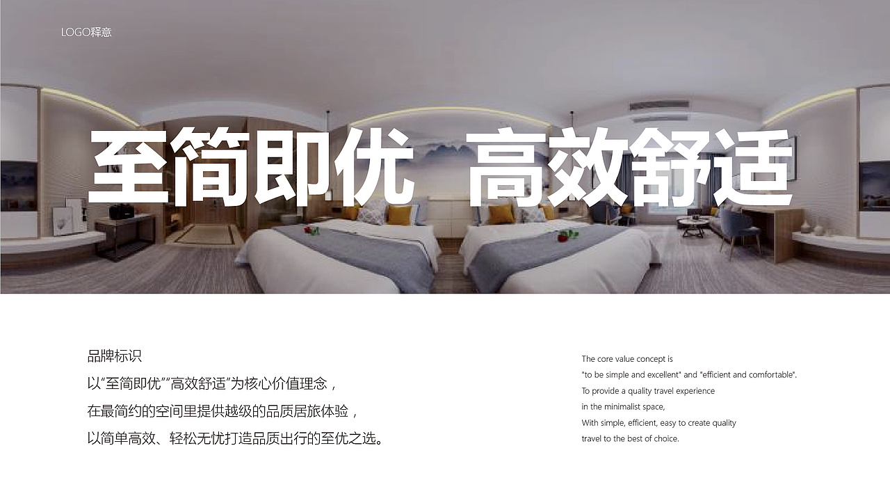 19年回顾|商务酒店LOGO设计