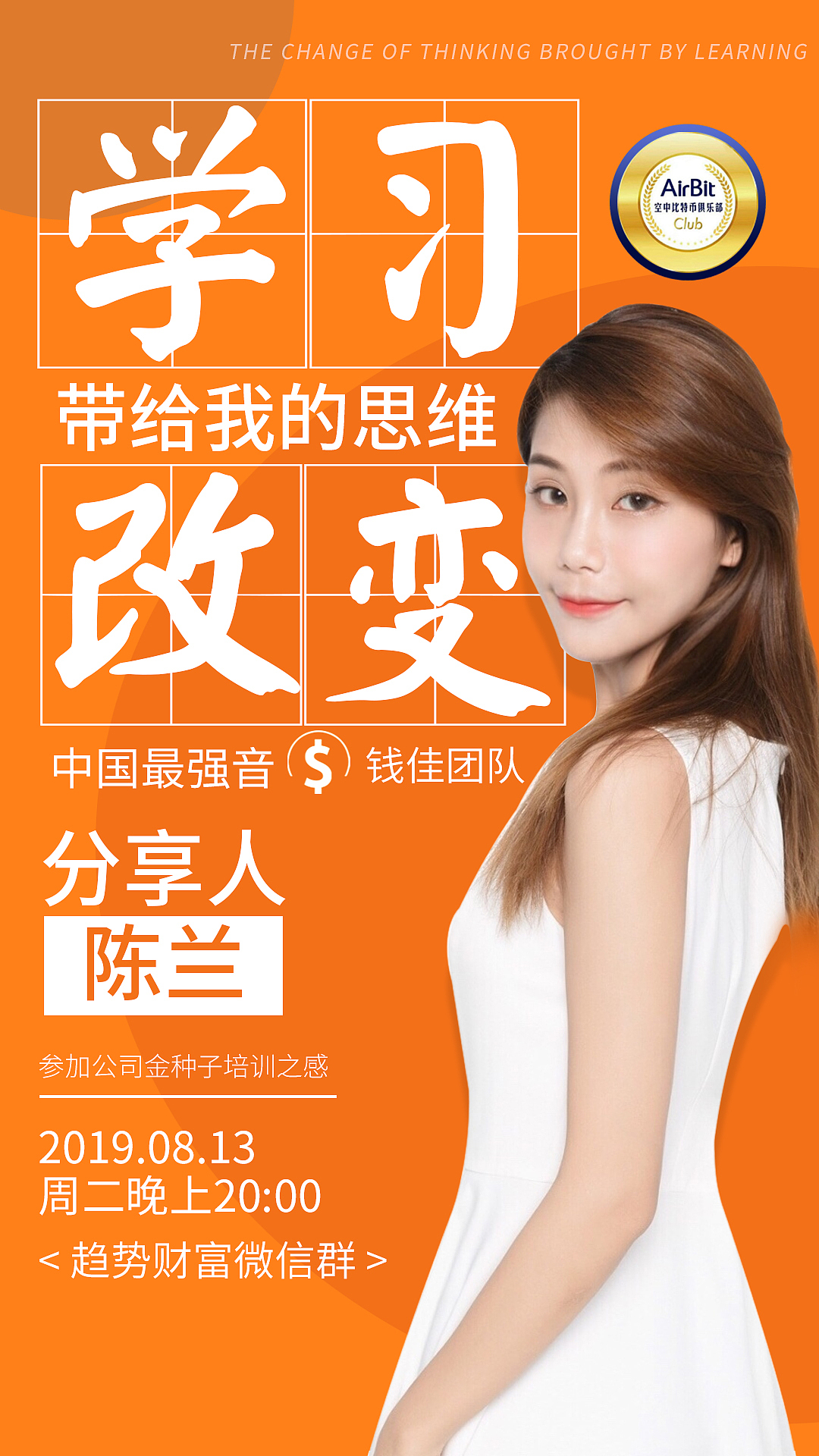 朋友圈分享海报/团队海报