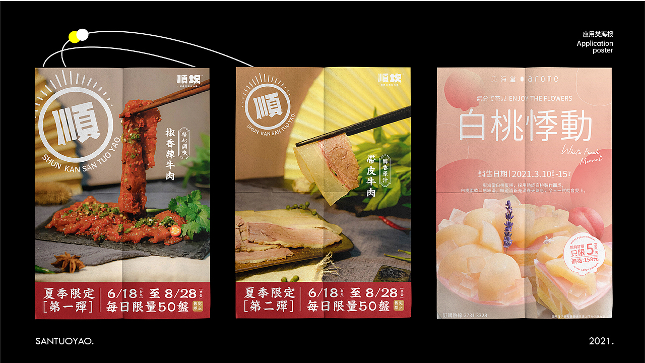 2021品牌/活动/海报/作品集（图ZMjY0OTQ2NTky） - 品牌 - 站酷设计师SAN叁SAN原创素材 - 站酷ZCOOL