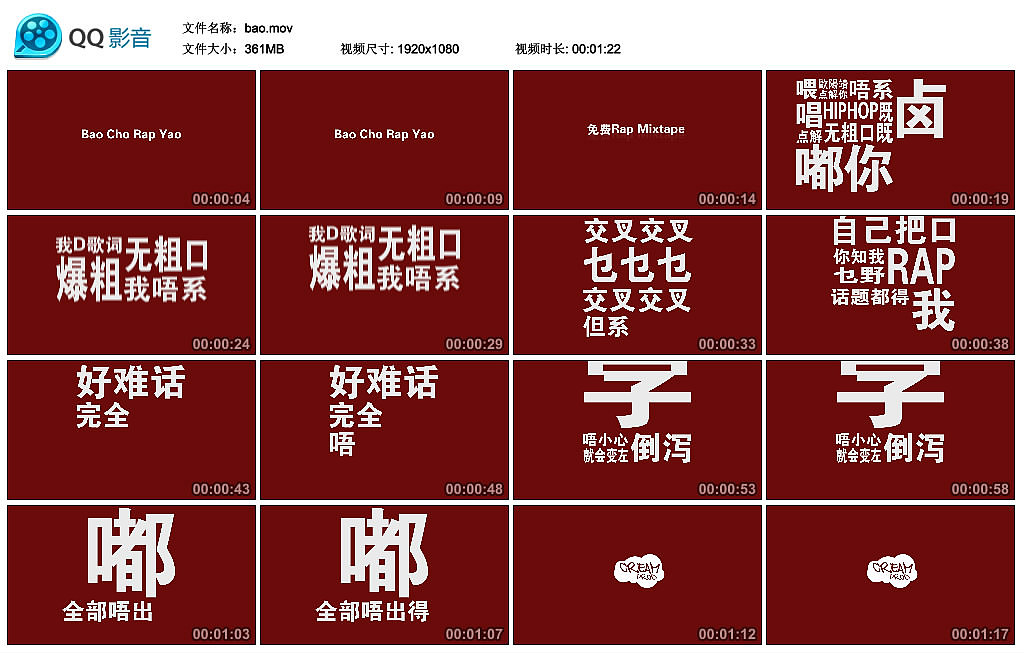 歌词mv：Bao Cho Rap Yao-mcjin欧阳靖（Kinetic Typography）（图ZMTM4NzQyODA=） - Motion Graphic - 站酷设计师蒙超mungchill原创素材 - 站酷ZCOOL